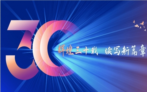 鲜丽三十载  续写新篇章| 嘉善创世红海成立30周年暨中秋联欢晚会圆满成功！
