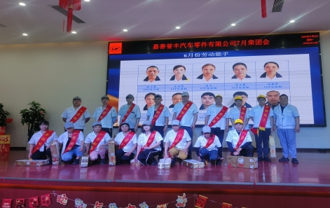 7月荣团会