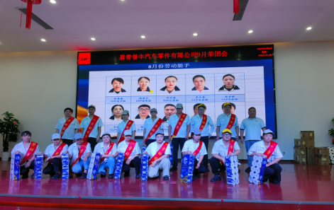 9月荣团会