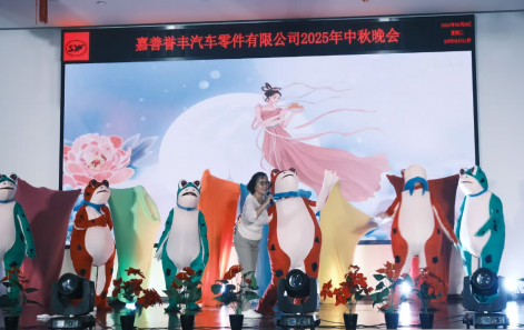 双节齐至贺盛世-嘉善创世红海2025年中秋晚会